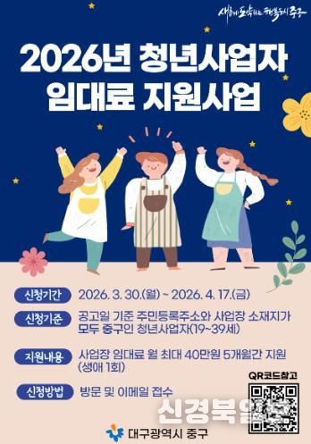 대구 중구, 청년사업자 임대료 지원사업 추진…3월 30일부터 접수-포스터