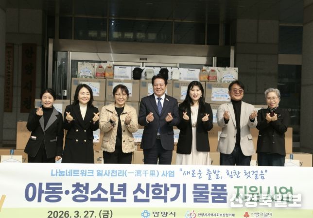 27일 시청 본관 정문에서 열린 일사천리 지원사업 신학기 물품 전달식에서 최대호 안양시장과 참석자들이 기념 사진을 찍고 있다