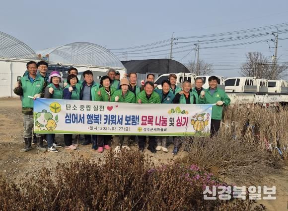 성주군새마을회와 함께 녹색 성주 만들기