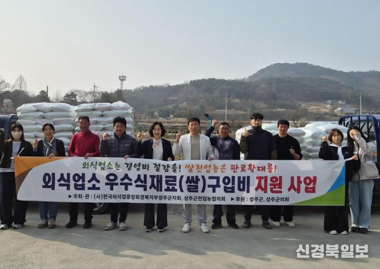 성주군, 외식업소 우수식재료 구입비 지원사업 본격추진