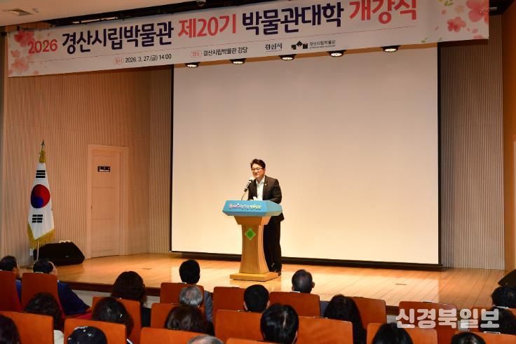 경산시립박물관 제20기 박물관대학 개강