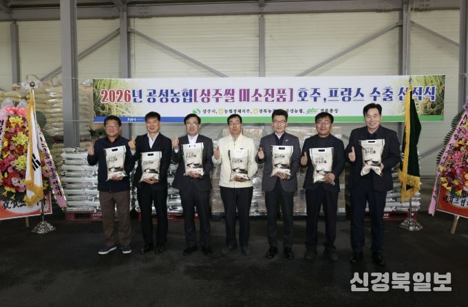 상주쌀 ‘미소진품’, 프랑스·호주 식탁으로 7.5톤의 맛있는 미소 전달!