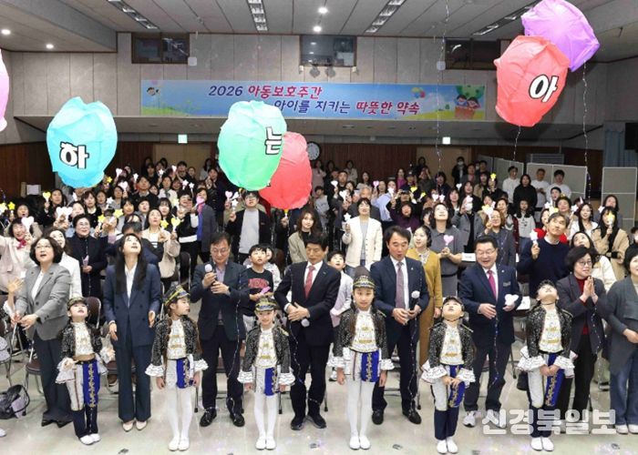 아동 보호 주간 기념식