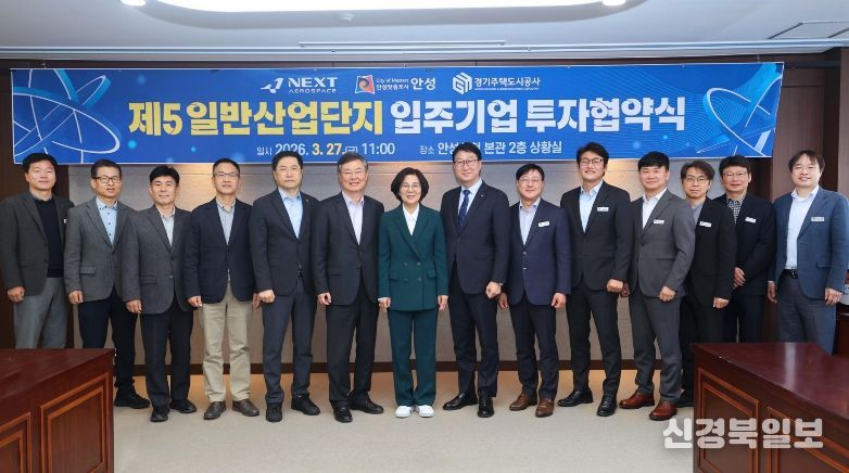 안성시, ㈜넥스트에어로스페이스와 제5 일반산업단지 254억원 규모 투자유치 MOU 체결