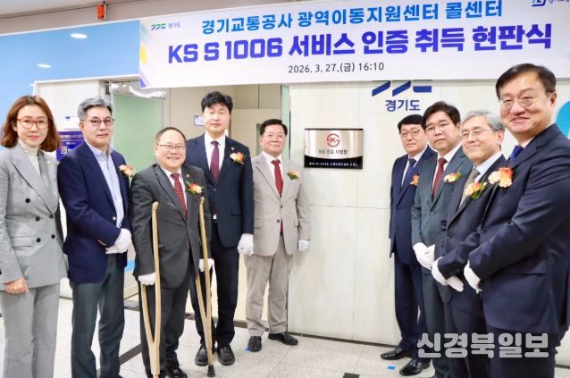 허원 의원, 경기도 광역이동지원센터 콜센터 ‘KS 서비스 인증’ 현판식 참석