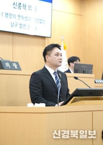 남구의회 신종혁 의원, 제319회 임시회 2차 본회의 5분발언
