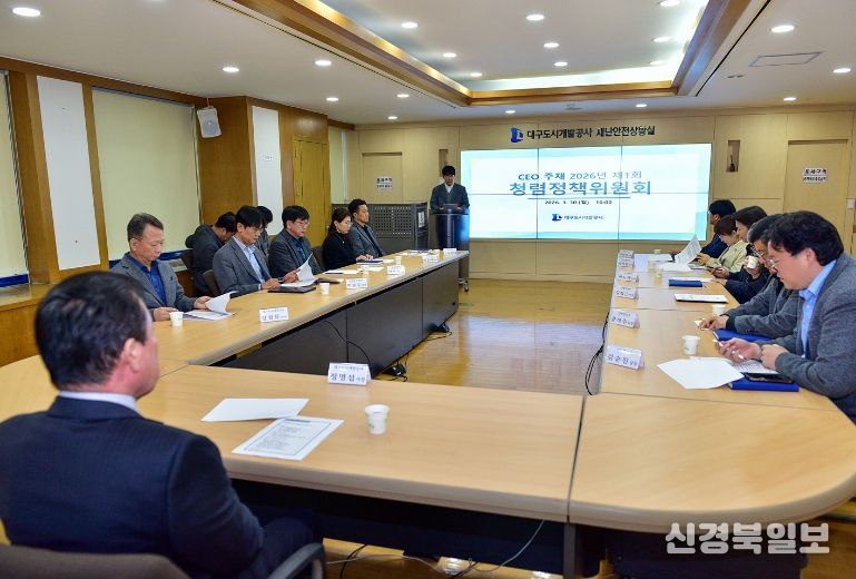 대구도시개발공사, ‘청렴정책위원회’ 개최