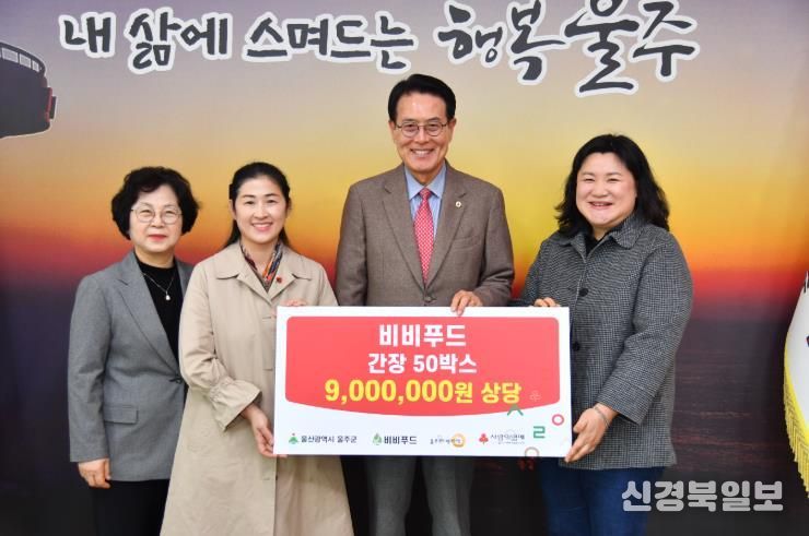 울주군 비비푸드, 울주푸드뱅크마켓 후원품 전달