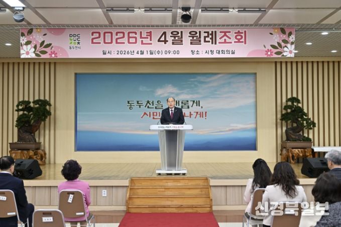 동두천시, 4월 월례조회 개최