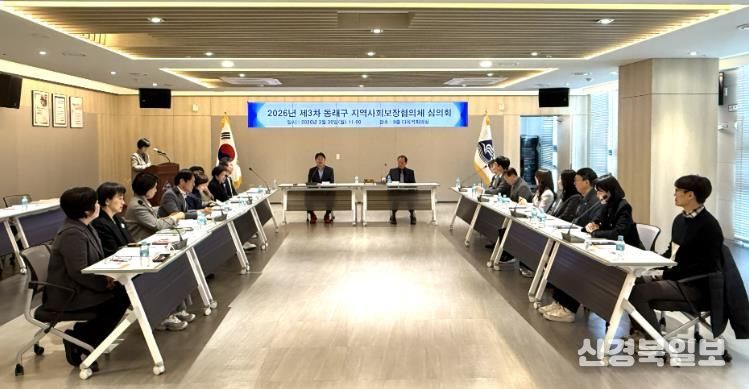 부산 동래구, 2026년 제3차 지역사회보장협의체 심의회 개최