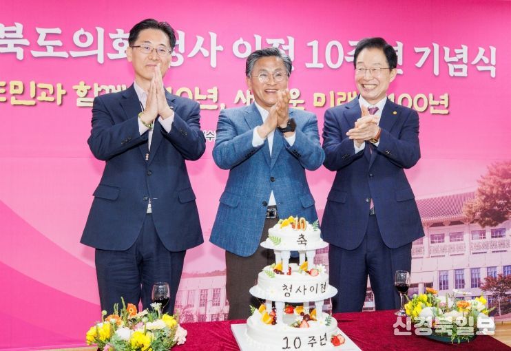 경상북도의회, 청사 이전 10주년 기념식