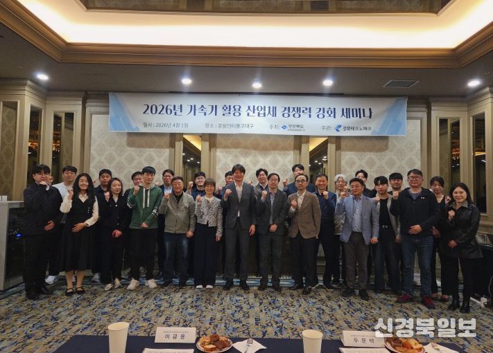 가속기활용산업체경쟁력강화세미나