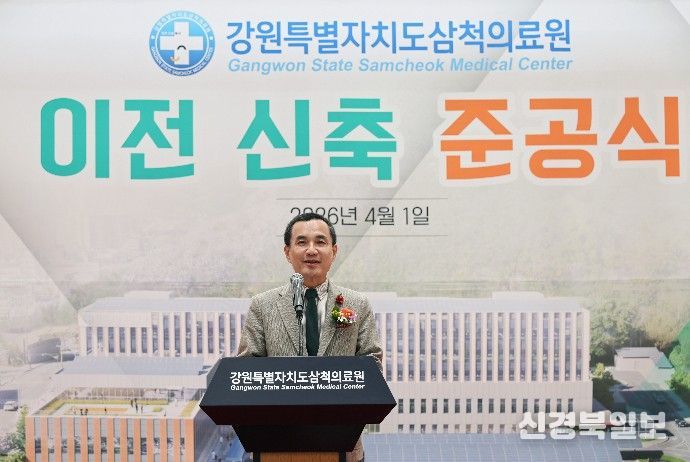 삼척의료원 준공식