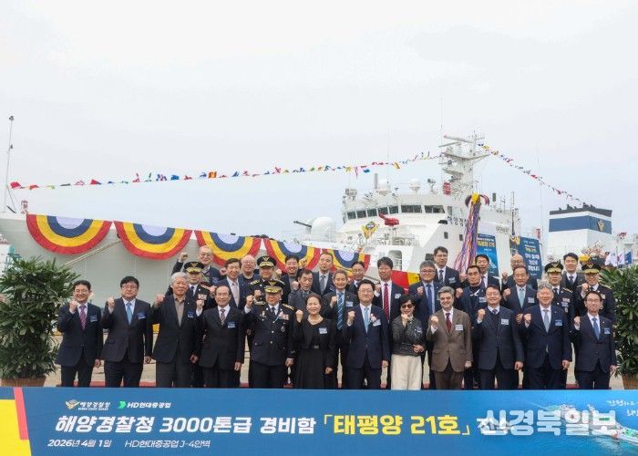 해양경찰 최신예 경비함 태평양 21호 진수