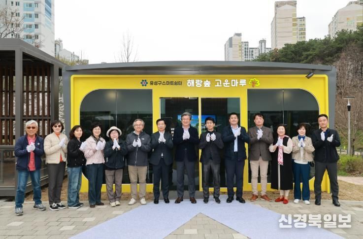 노은3동 해랑숲근린공원 내 ‘해랑숲 고운마루 스마트쉼터’