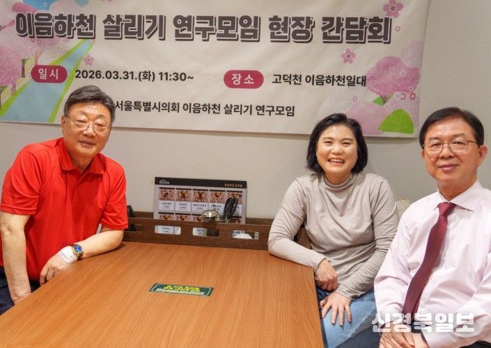 ‘이음하천 살리기 연구모임’ 현장 간담회