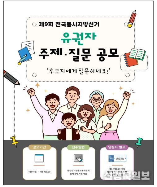 제9회 전국동시지방선거 유권자 주제·질문 공모 안내