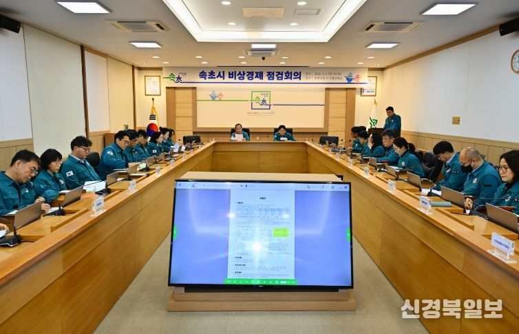 속초시, 비상경제 점검회의 개최