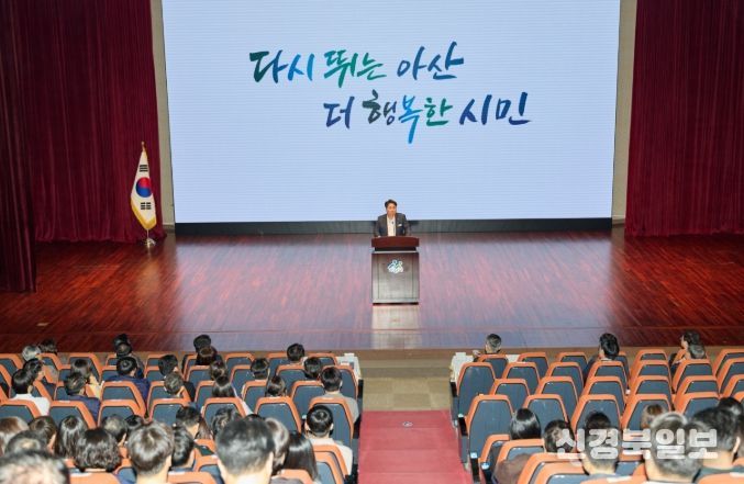 오세현 아산시장 “일부 왜곡에도 흔들림 없어야” 책임 행정 당부