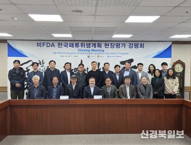 미 FDA 위생점검 통해 청정해역 위상 재확인