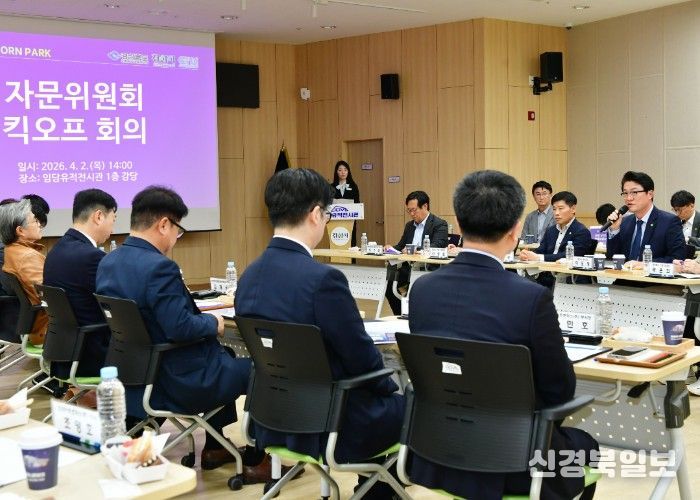 경산시, 임당유니콘파크 자문위원회 킥오프 회의 개최