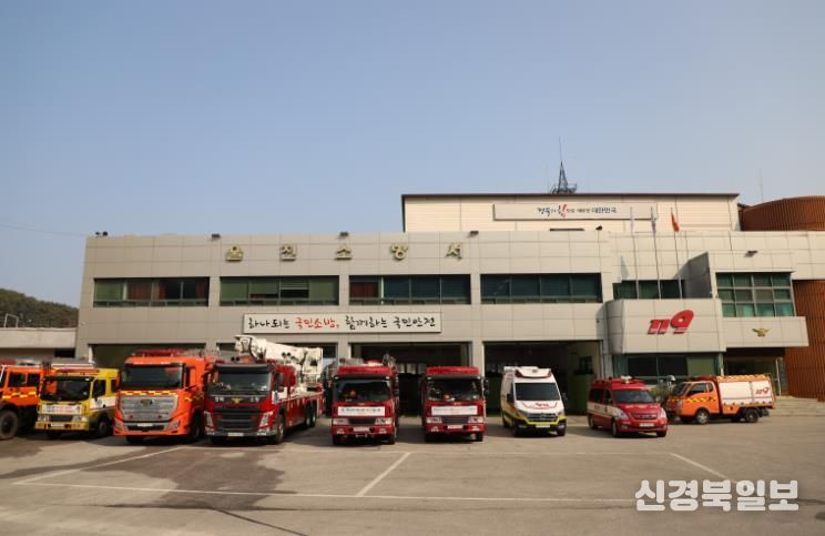 울진소방서, 소방공무원 및 소방기관 사칭 물품구매 사기 주의 당부