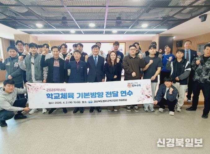 2026학년도 학교체육 기본방향 전달 연수 운영