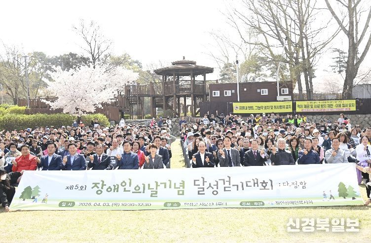 장애인의 날 기념 달성걷기대회