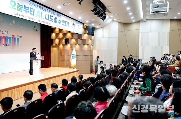 성주군, 주민과 함께 AI 시대 연다… 생활밀착형 특강 호응