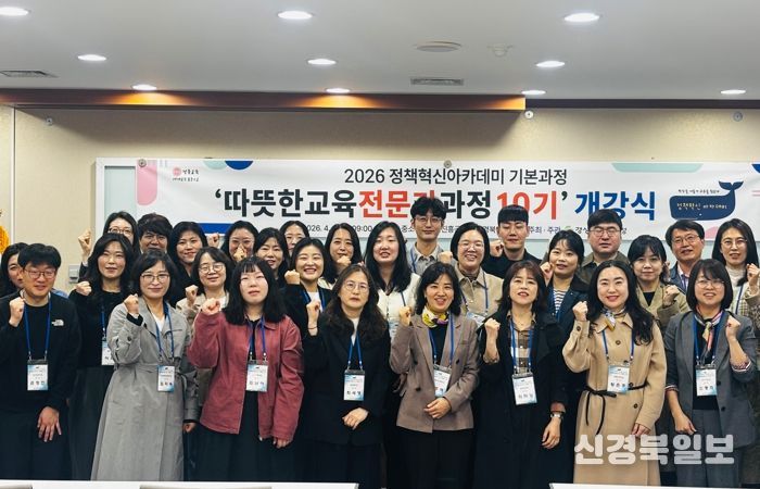 경북교육청, 2026 정책혁신아카데미 ‘따뜻한교육전문가과정 10기’운영