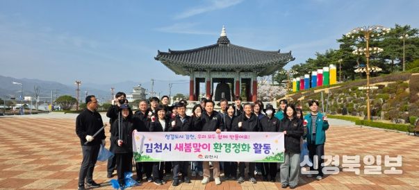 김천시, 새봄맞이 환경정비 추진