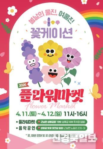 고유가 시대‘현명한 여행 해법’제시(플라워마켓 안내 포스터)