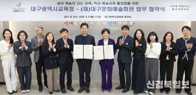 대구시교육청, (재)대구문화예술회관과학교 예술교육 활성화를 위한 업무협약