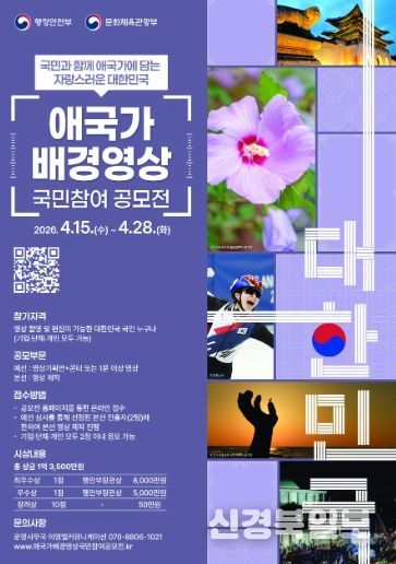 「애국가 배경영상 국민 참여 공모전」 포스터