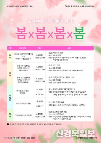 영양도서관, '2026년 도서관의 날·도서관주간 행사' 운영