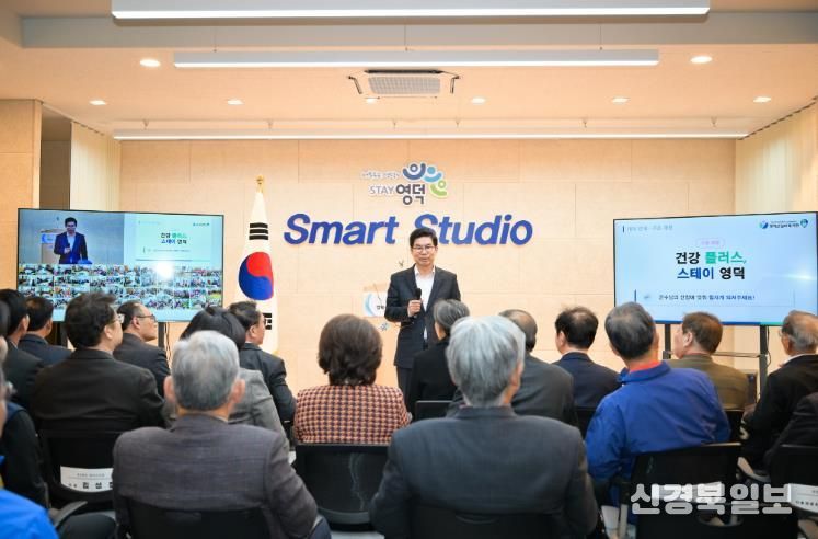 영덕군 스마트 경로당 개통식.