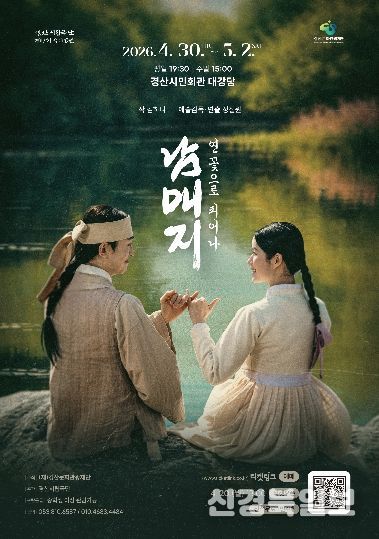 경산시 - 경산시립극단 제17회 정기공연 개최