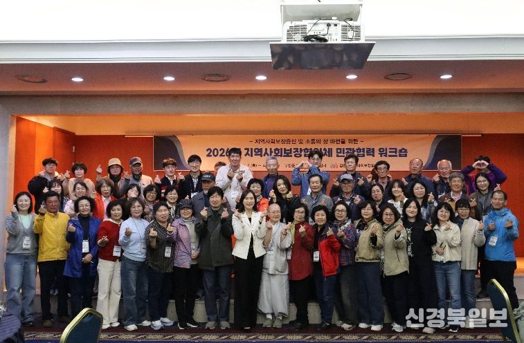 김천시, 2026년 지역사회보장협의체 민관협력 워크숍 개최