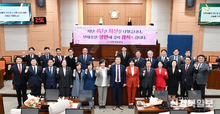 제278회 임시회를 끝으로 제9대 김해시의회 회기 마무리