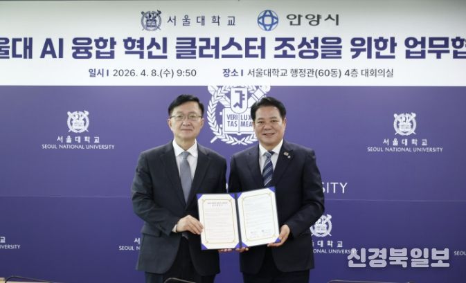 (왼쪽부터 유홍림 서울대 총장과 최대호 안양시장)안양시는 서울대학교와 9일 오전 9시30분 서울대 행정관 4층 대회의실에서 AI 융합 혁신 클러스터 조성을 위한 업무협약(MOU)을 체결했다.