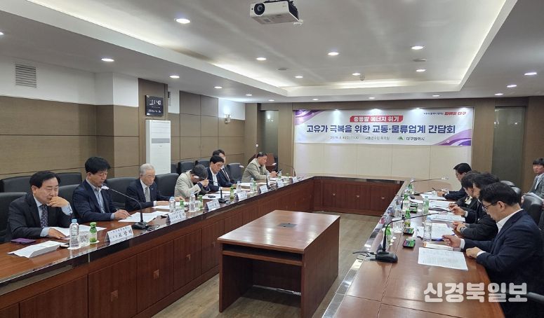 교통·물류업계 간담회