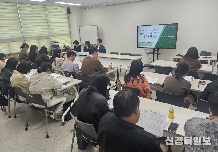 대구 수성구는 지난 7일 범어도서관 세미나실에서 복지 담당자 간 소통과 협력 강화를 위해 23개 동 찾아가는 복지 담당자 대상 업무 회의를 개최했다.