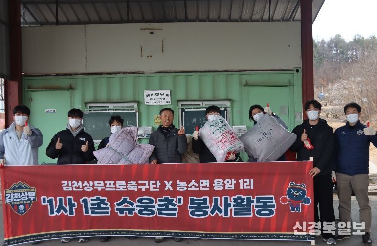 김천상무, 다양한 사회공헌 및 지역밀착 활동