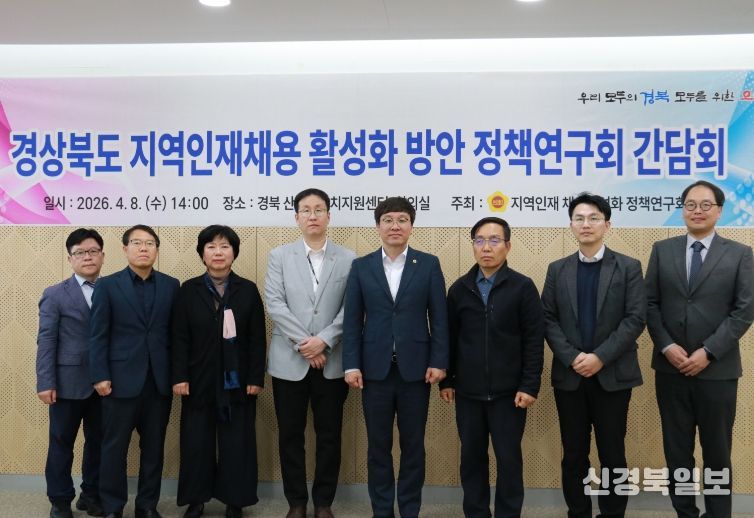 경상북도의회「지역인재채용 활성화 정책 연구회」간담회