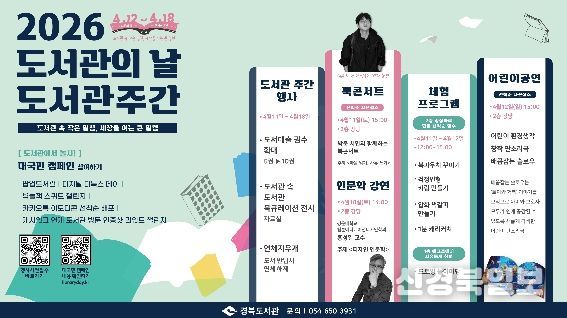 “2026 도서관의 날·도서관주간”다채로운 행사
