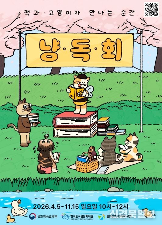 고양이 주제 독서동아리 「냥독회」 운영