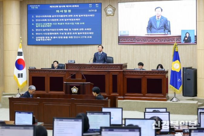 안산시의회가 9일 제302회 임시회 제3차 본회의를 개최했다. 사진은 이날 본회의 중 한 장면