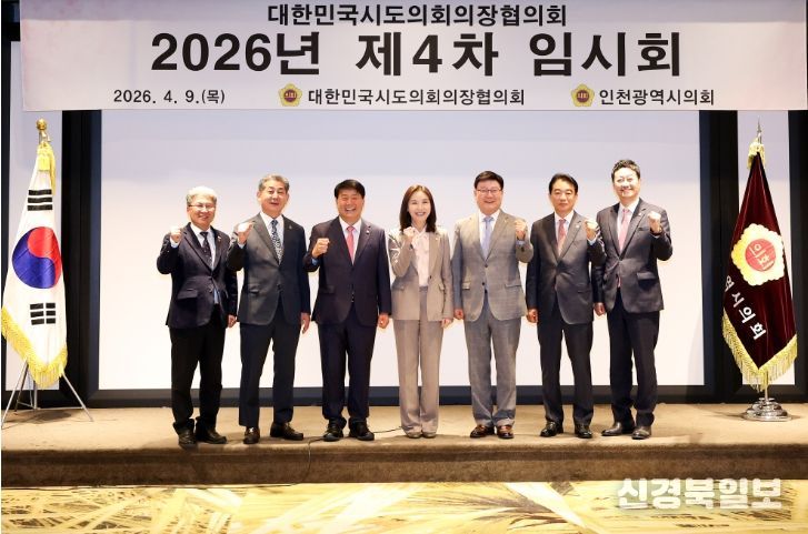 이성룡 의장, 대한민국시도의회의장협의회 제4차 임시회