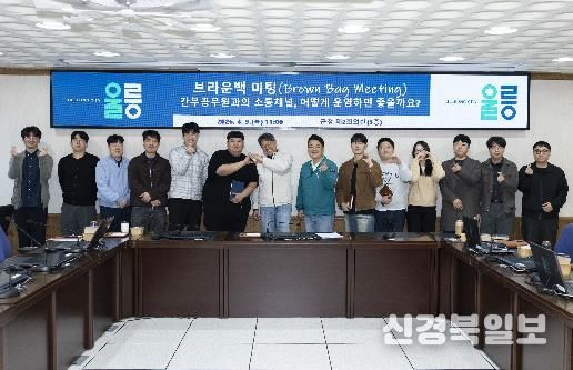 울릉군, 수평적 소통문화 확산 위한 ‘브라운백 미팅’ 개최