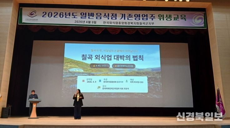 칠곡군, 일반음식점 기존영업자 위생교육 실시